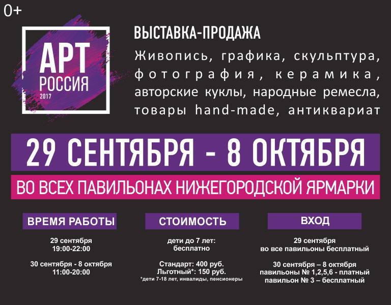 Выставка «АРТ Россия - 2017» состоится в Нижнем Новгороде