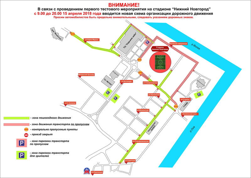 В связи с проведением матча на стадионе «Нижний Новгород» временно изменяются схемы движения автотранспорта