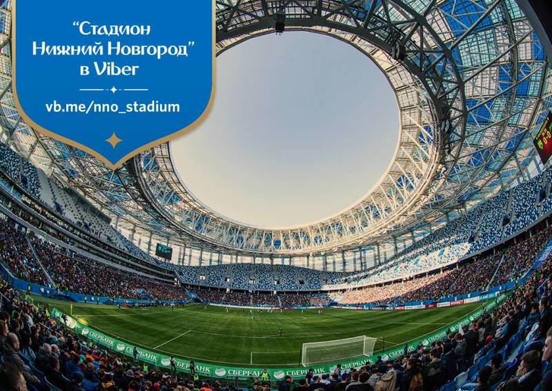 28 апреля будет работать канал оперативного информирования «Стадиона Нижний Новгород» в Viber