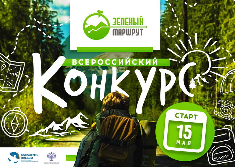 Нижегородская область станет участником Всероссийского конкурса «Зеленый маршрут»