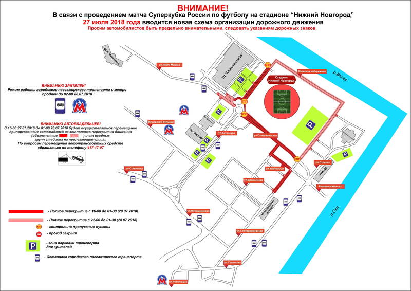 График работы общественного транспорта будет продлен в день матча Суперкубка России по футболу