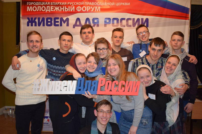 На базе Центра православной культуры Городецкого Феодоровского мужского монастыря состоялся традиционный молодежный форум «Живем для России»