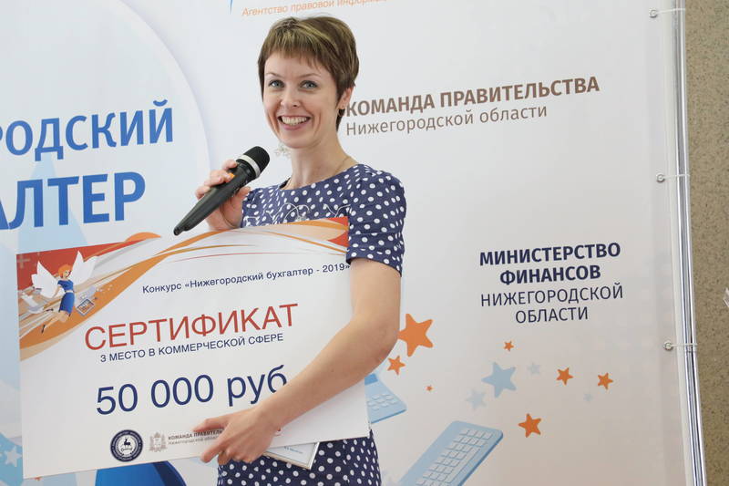 Финалисты конкурса «Нижегородский бухгалтер» награждены в областном правительстве