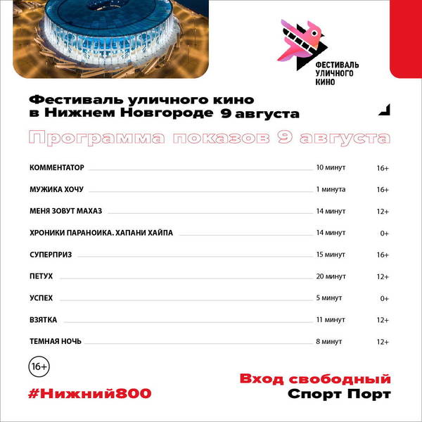 Фестиваль уличного кино продолжится в Нижнем Новгороде 9 августа