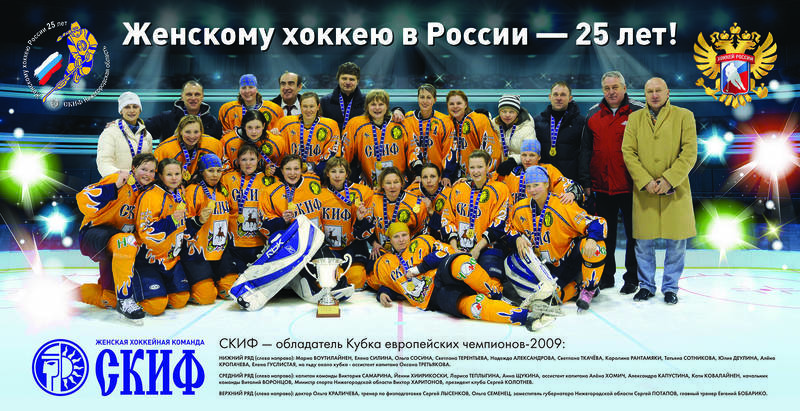 25-летие женского хоккея в России отметят в Нижегородской области