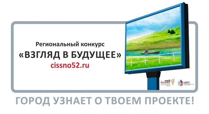 Бесплатную рекламу получат социальные предприниматели в Нижегородской области