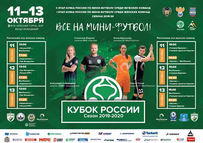 Впервые в России два этапа Кубка страны по мини-футболу пройдут в Нижегородской области