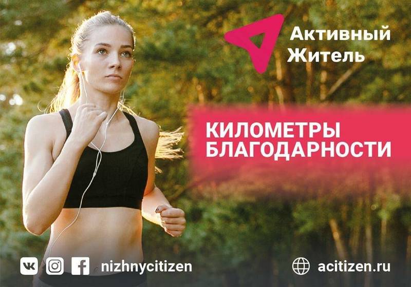 Беговой онлайн-марафон «Километры благодарности» пройдет в Нижегородской области
