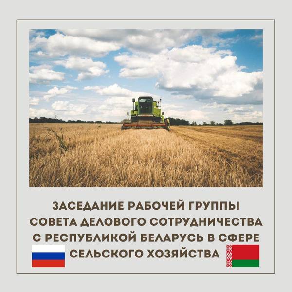 Правительство Нижегородской области развивает сотрудничество с Белоруссией в сфере сельского хозяйства