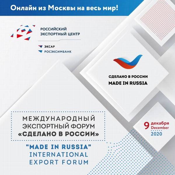 Нижегородцы смогут принять участие в мероприятиях Международного экспортного форума «Сделано в России»