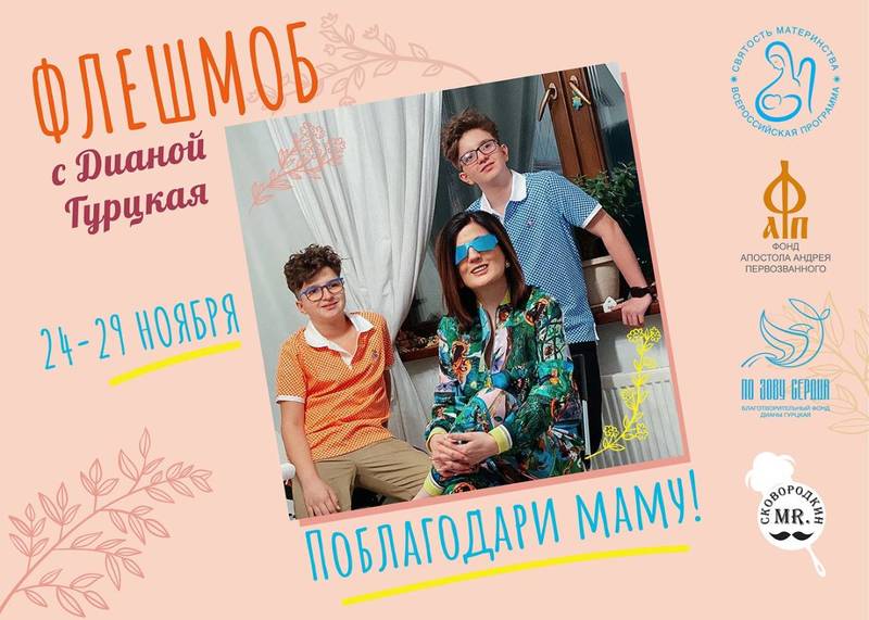 Нижегородцы могут принять участие во Всероссийском семейном флешмобе ко Дню матери