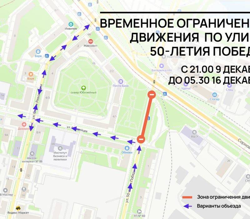 Для замены трамвайных путей с вечера 9 декабря до утра 16 декабря закроют для движения транспорта участок улицы 50-летия Победы