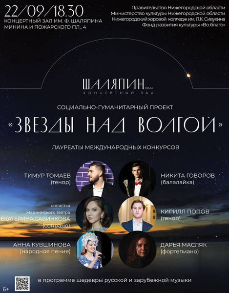 В Нижегородском хоровом колледже состоится концерт «Звёзды над Волгой»