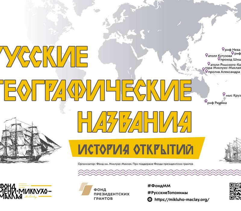 Нижегородские школьники  смогут использовать в обучении данные проекта «Русские географические названия: история открытий»