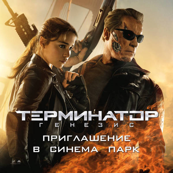 Вновь спасая будущее