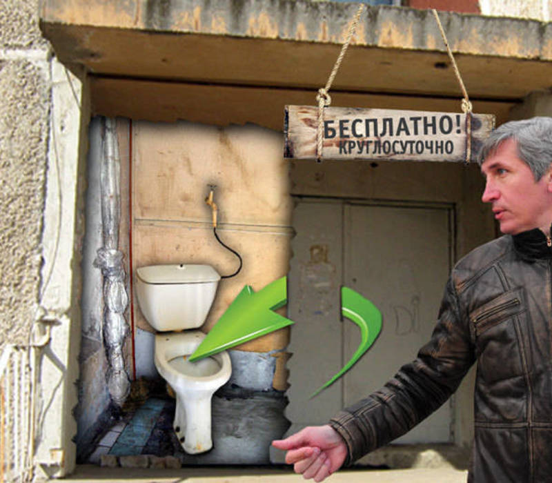 У разбитого "удобства"
