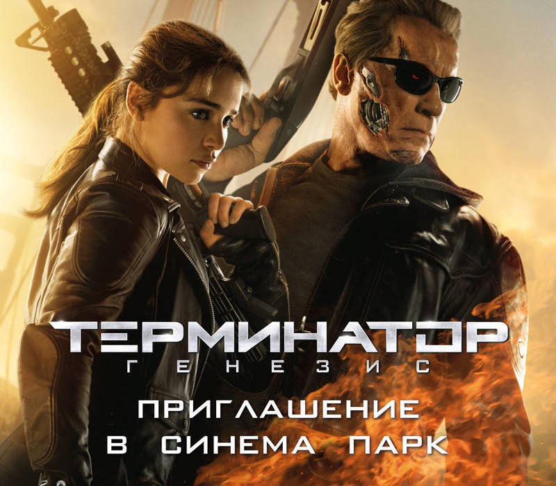 Вновь спасая будущее