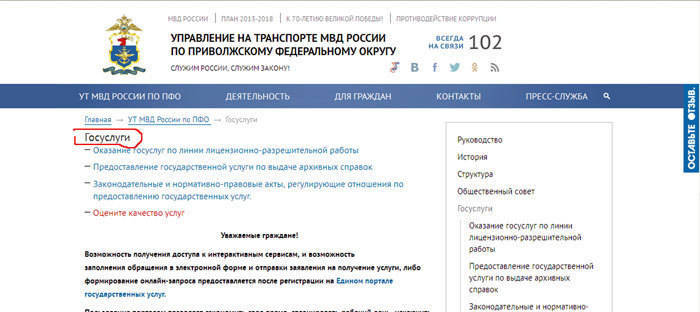 За госуслугами - в полицию, через интернет