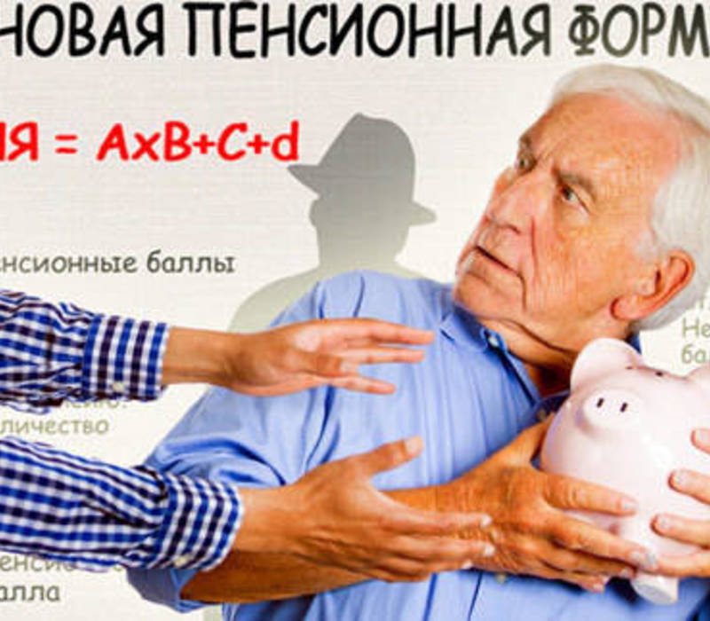 Власти подкорректировали пенсионный закон