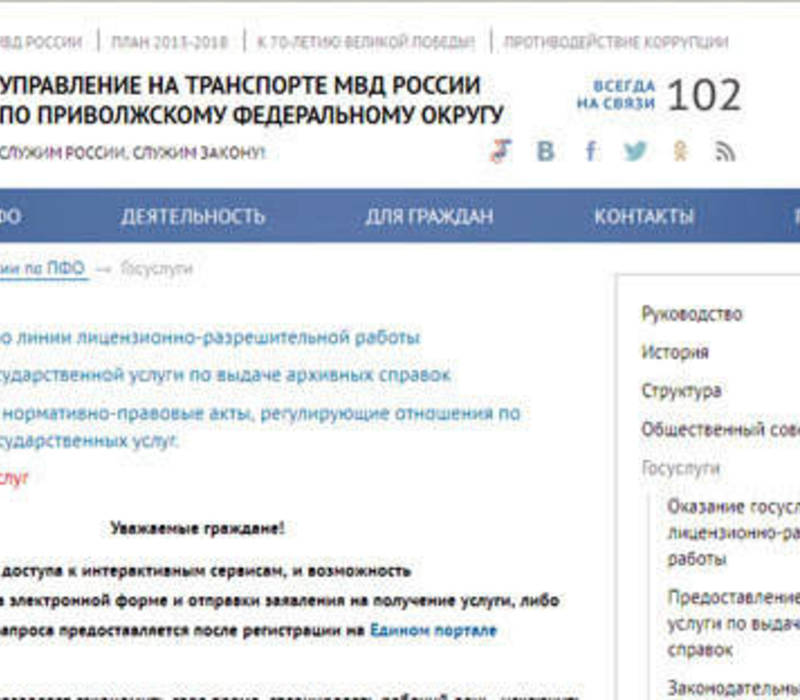 За госуслугами - в полицию, через интернет