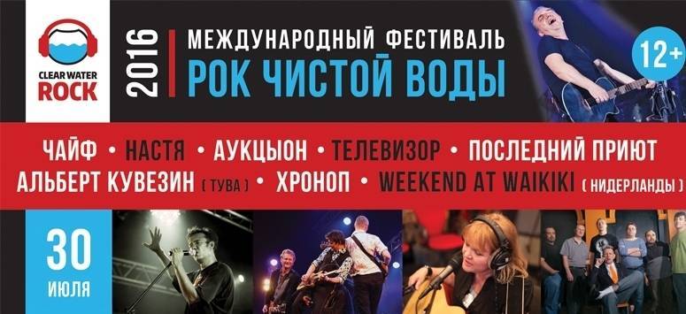 Легендарный фестиваль «Рок чистой воды» вернулся к нижегородцам