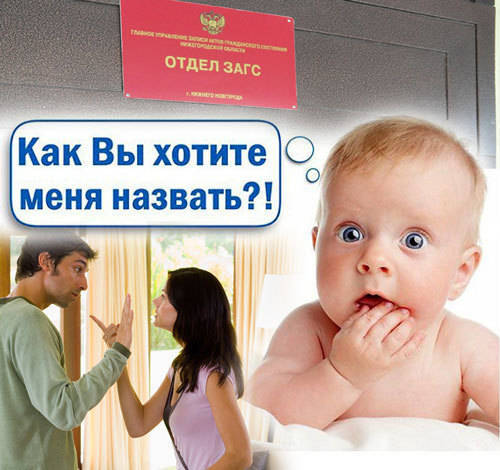 Фантазию родителей в выборе имен своих детей ограничат?