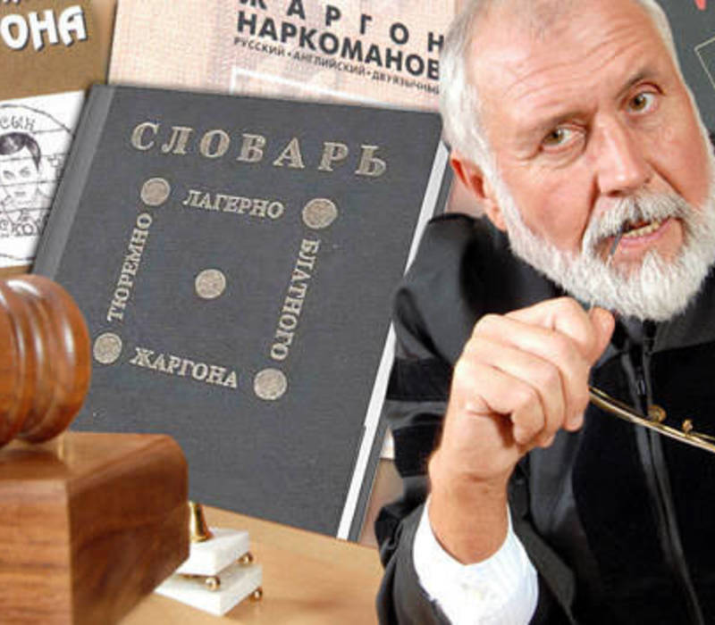 Судей предлагают обеспечить словарем бранных слов