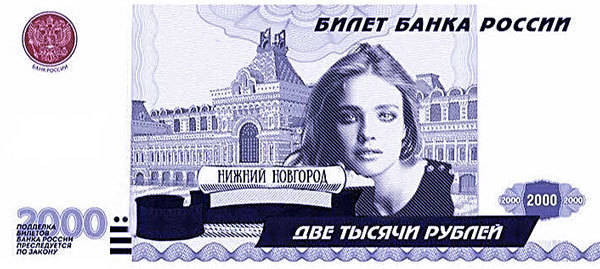 Наталья Водянова появилась на купюре в 2000 рублей (фото)