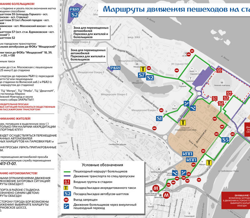 Маршруты движения пешеходов на стадион 28 апреля