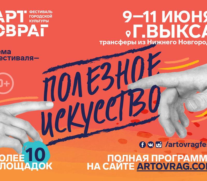9-11 июня в Выксе пройдет фестиваль городской культуры АРТ ОВРАГ