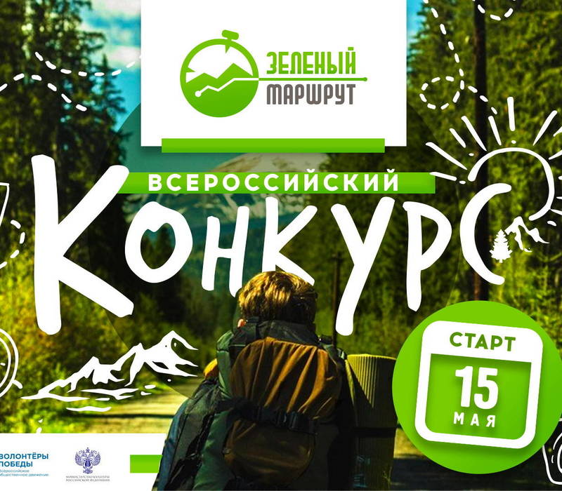 Нижегородская область станет участником Всероссийского конкурса «Зеленый маршрут»