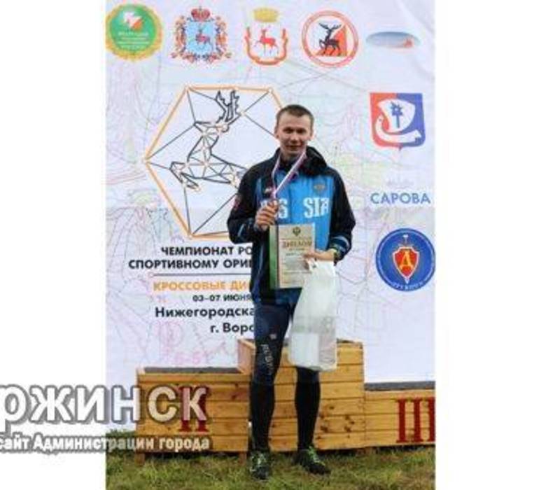 Дзержинский спортсмен Андрей Козырев стал бронзовым призером Чемпионата России по спортивному ориентированию