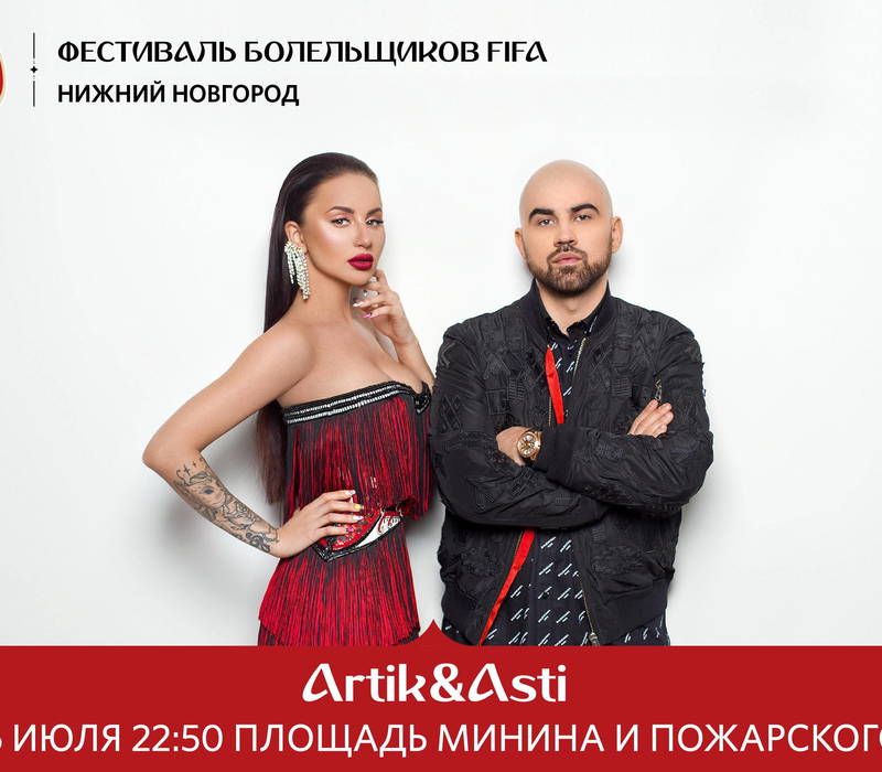 6 июля на Фестивале болельщиков FIFA в Нижнем Новгороде выступит группа Artik&Asti  