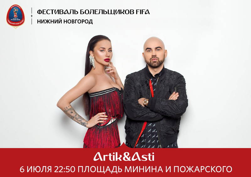 6 июля на Фестивале болельщиков FIFA в Нижнем Новгороде выступит группа Artik&Asti  