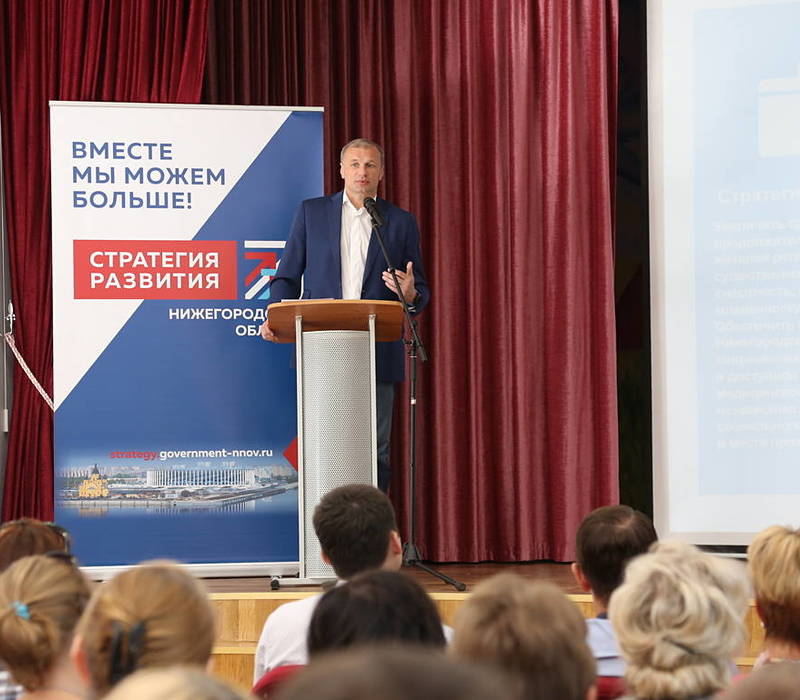 Стратегию развития региона обсудили жители Советского района Нижнего Новгорода