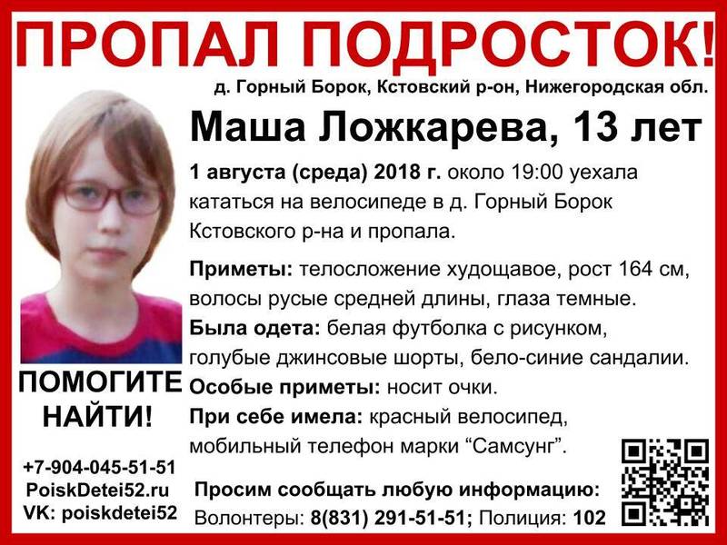 ПРОДОЛЖИТСЯ ПОИСК МАШИ ЛОЖКАРЕВОЙ! 