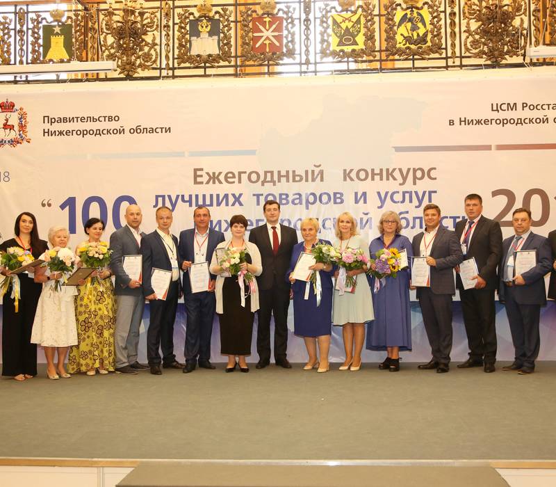 Глеб Никитин наградил победителей первого конкурса «100 лучших товаров и услуг Нижегородской области»