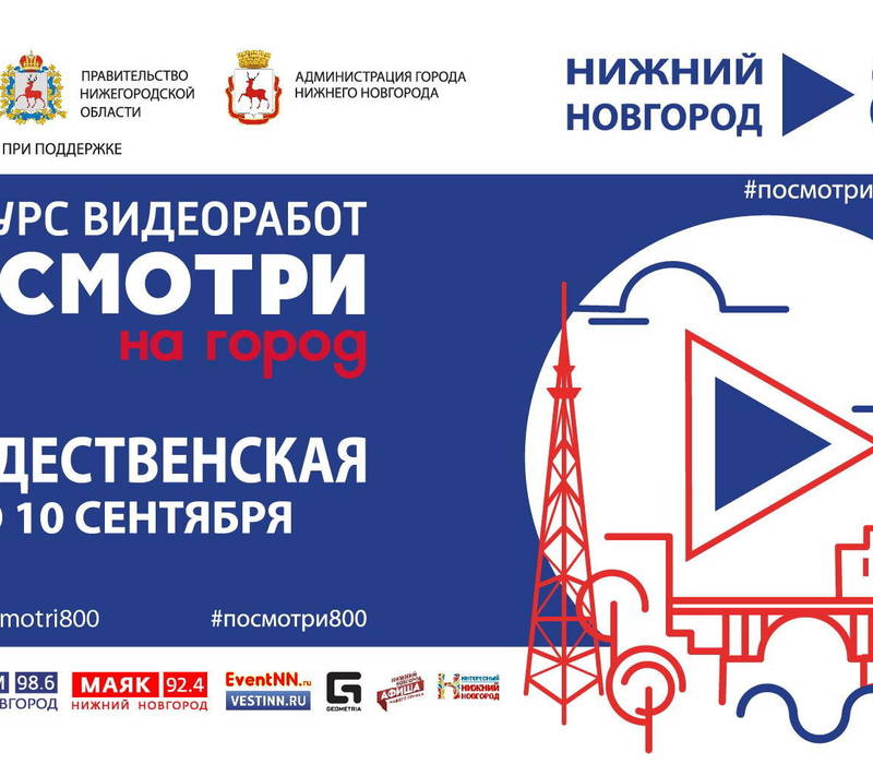 Сроки конкурса видеоработ "Посмотри на город" продлены