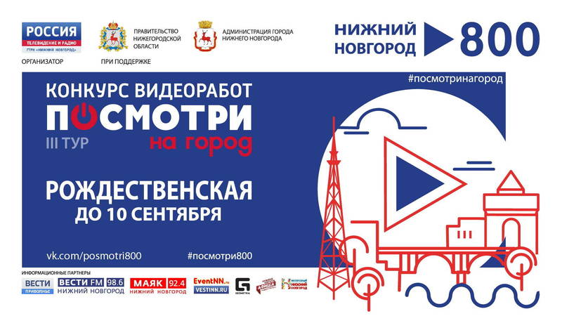 Сроки конкурса видеоработ "Посмотри на город" продлены