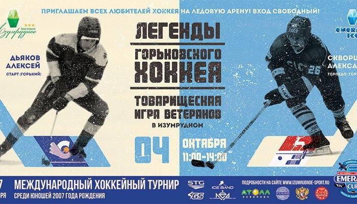 «Матч легенд» между ветеранами «Торпедо» и «Старта» состоится 4 октября 