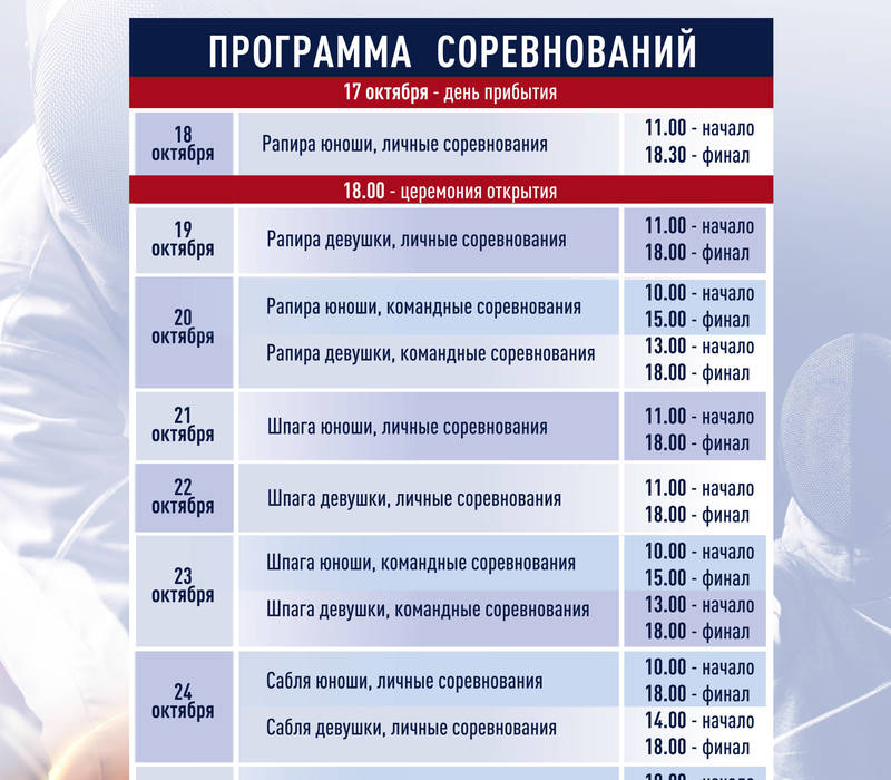 Первенство России по фехтованию пройдет в Арзамасе