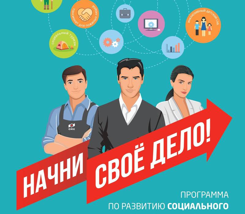 Гранты до 200 тысяч рублей получат победители конкурса социальных бизнес-проектов «Начни свое дело»