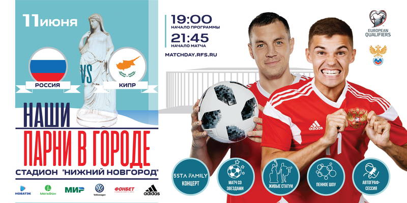 Глеб Никитин: «Фан-зона будет организована на Нижневолжской набережной в день матча «Россия-Кипр»