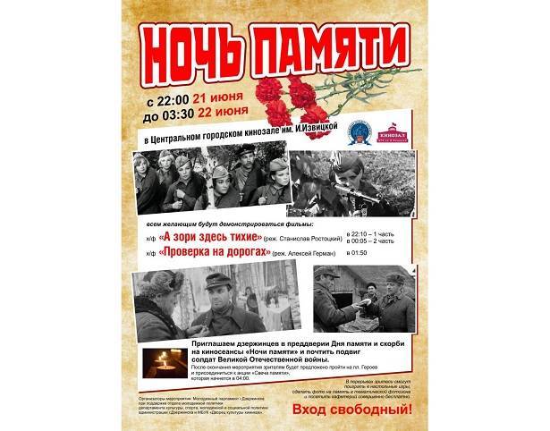 Акция «Ночь памяти» впервые пройдет в Дзержинске 