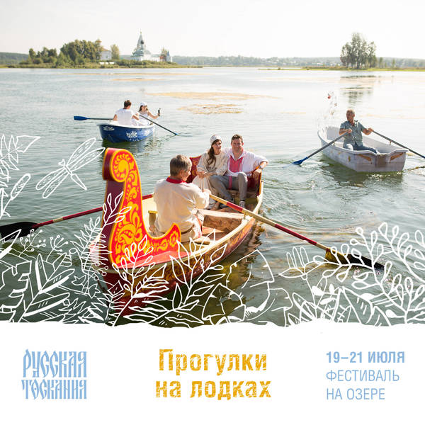 Фестиваль «Русская Тоскания» пройдет в Нижегородской области с 19 по 21 июля