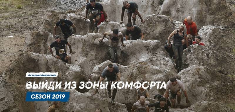 В Нижегородской области пройдет экстремальный забег «Стальной характер»