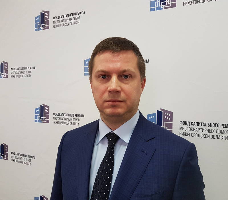 Исполняющим обязанности руководителя нижегородского Фонда капремонта назначен Дмитрий Гнатюк