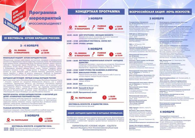 Мот, Анна Седокова и HammAli&Navai выступят на Дне народного единства в Нижнем Новгороде
