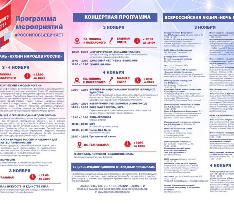 Мот, Анна Седокова и HammAli&Navai выступят на Дне народного единства в Нижнем Новгороде