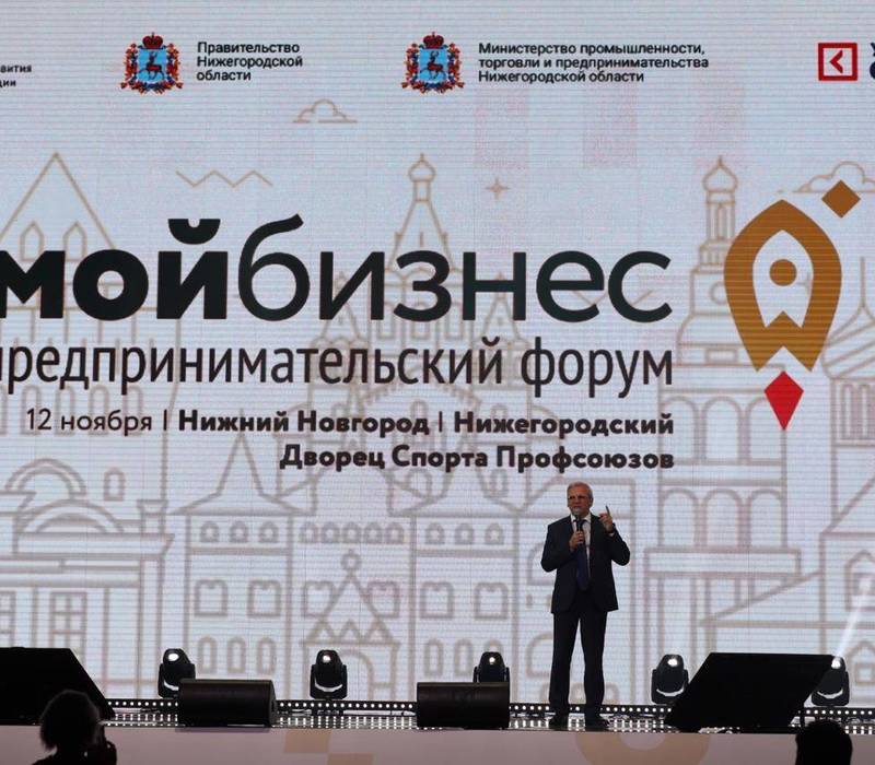 Форум «Мой бизнес» собрал более 4 000 нижегородцев